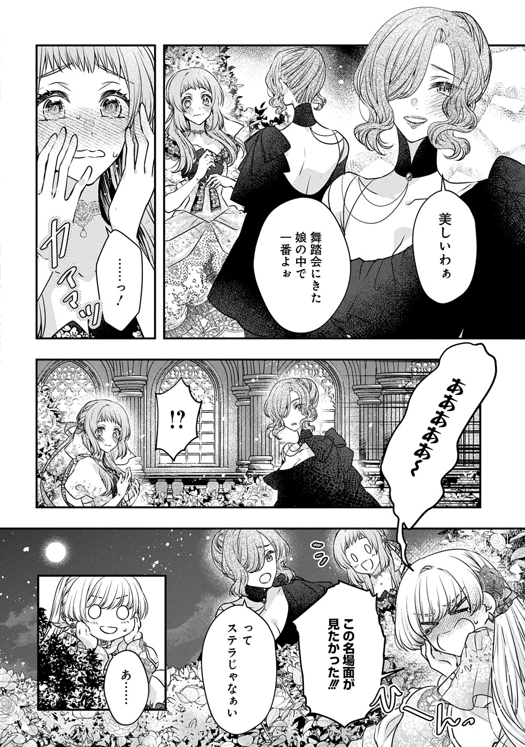 Akuyaku Reijou ni Tensei shita to Omottara, Cinderella no Gishi Deshita – Cinderella Otaku no Isekai Tensei - Chapter 24.2 - Page 10